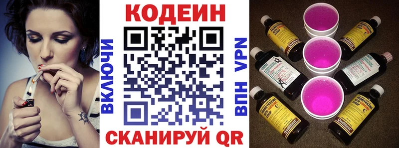 Кодеиновый сироп Lean напиток Lean (лин)  цены   OMG tor  Касли 